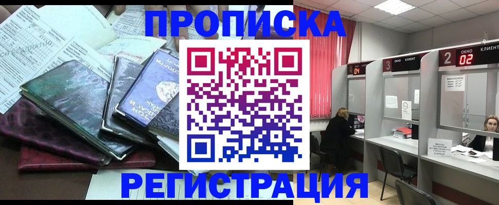 временная прописка в Нижних Сергах