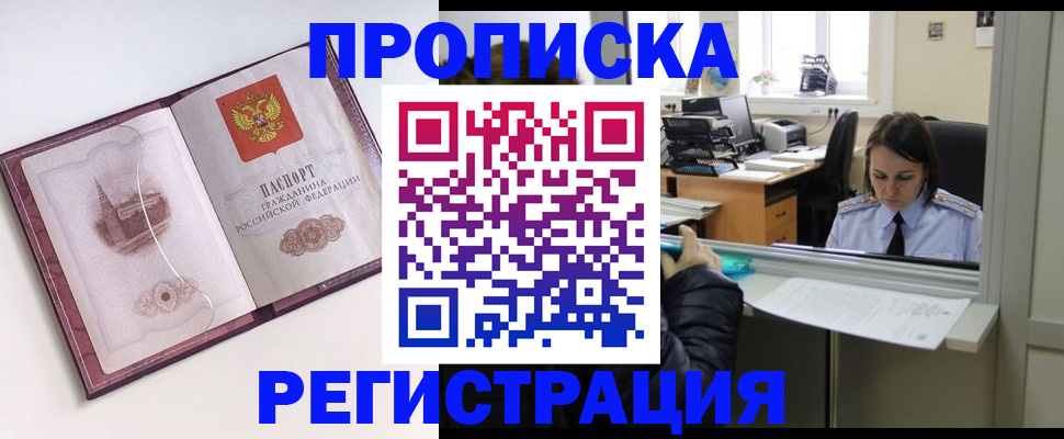 временная прописка в Нижних Сергах